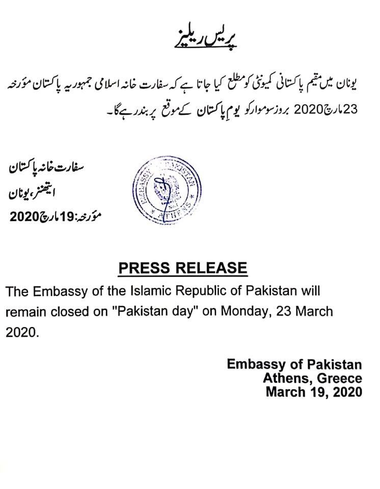 Embassy closed on Pakistan day